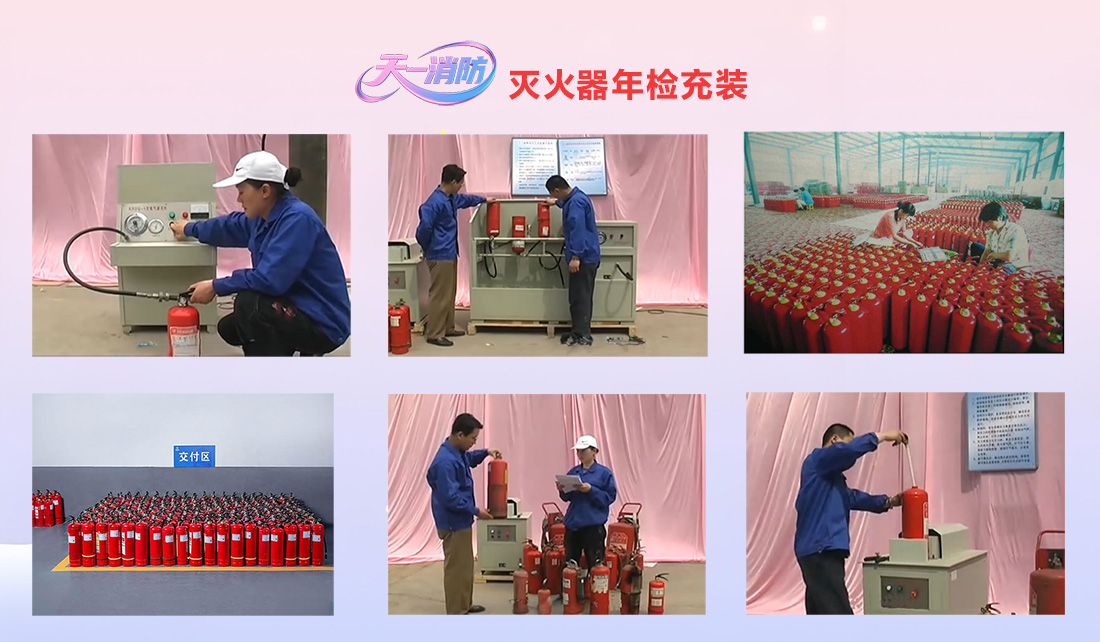 北京滅火器年檢新規