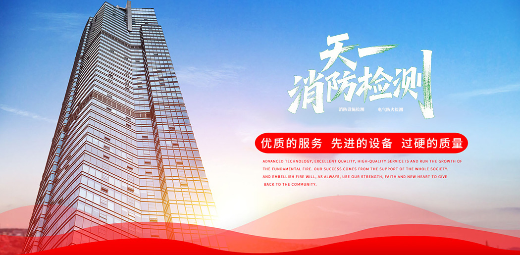 豐臺消防檢測 北京消電檢