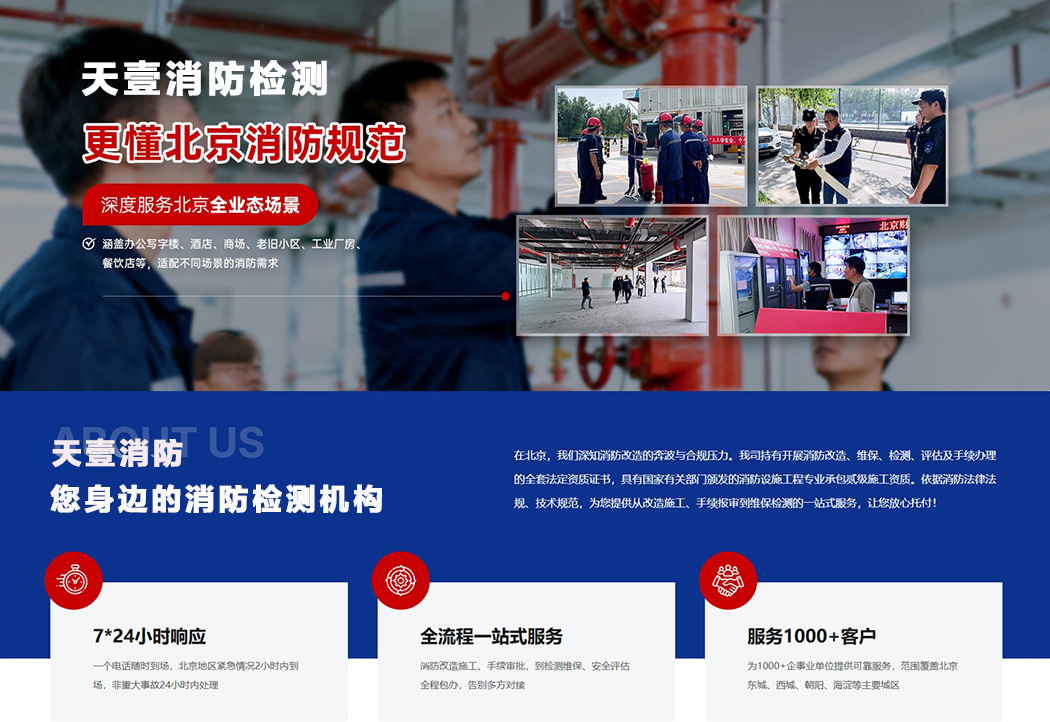 北京消防檢測(cè)公司