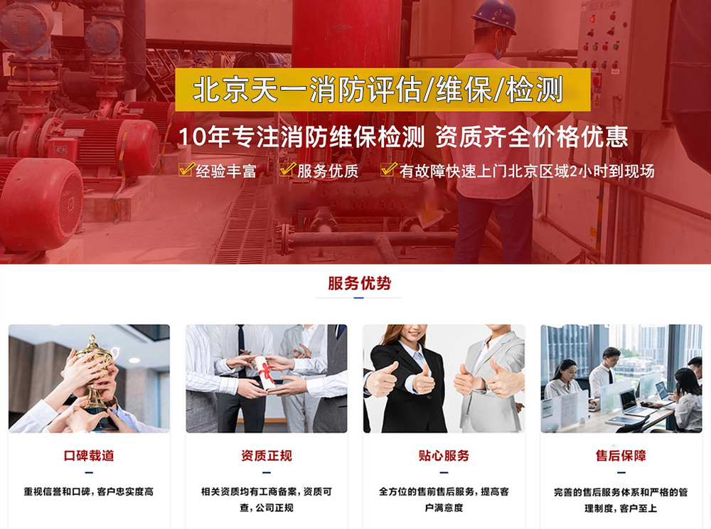 北京消防安全評估公司