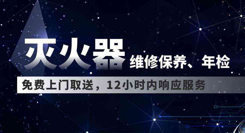 61滅火器年檢 加壓 換粉 滅火器檢測(cè).jpg