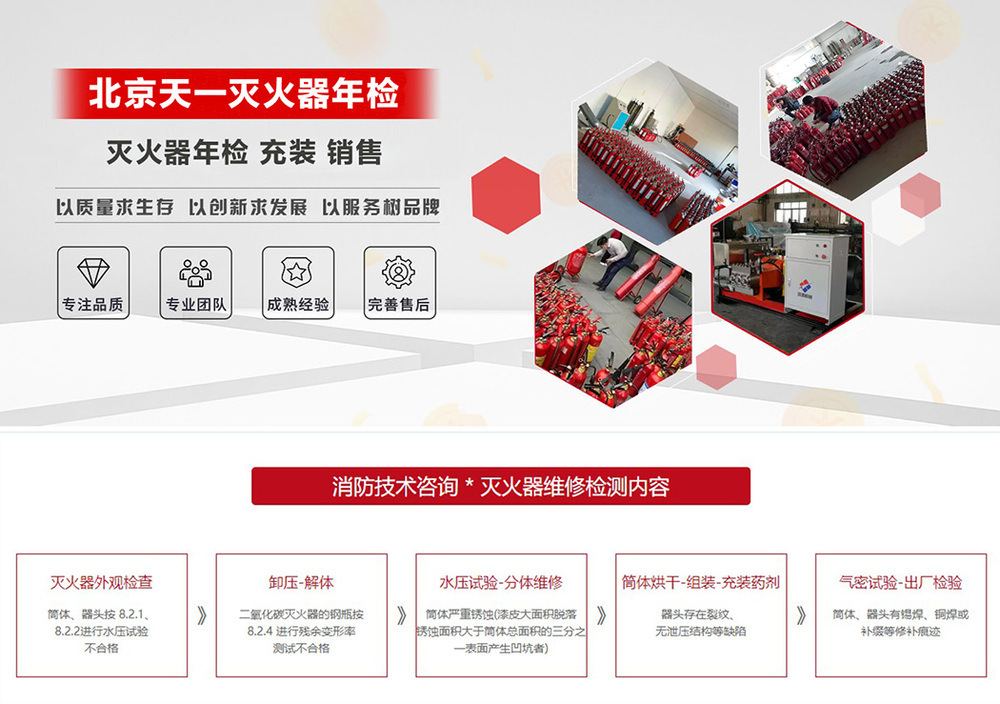 朝陽滅火器年檢