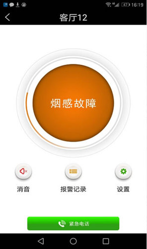 wifi煙感報(bào)警器手機(jī)監(jiān)測(cè)故障.jpg