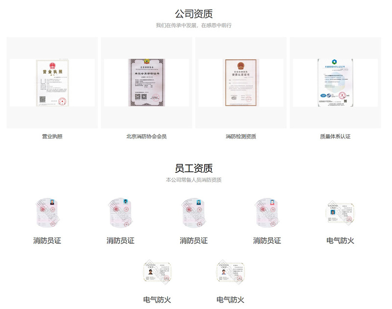 企业资质和员工持证资质 企业资质和员工持证资质