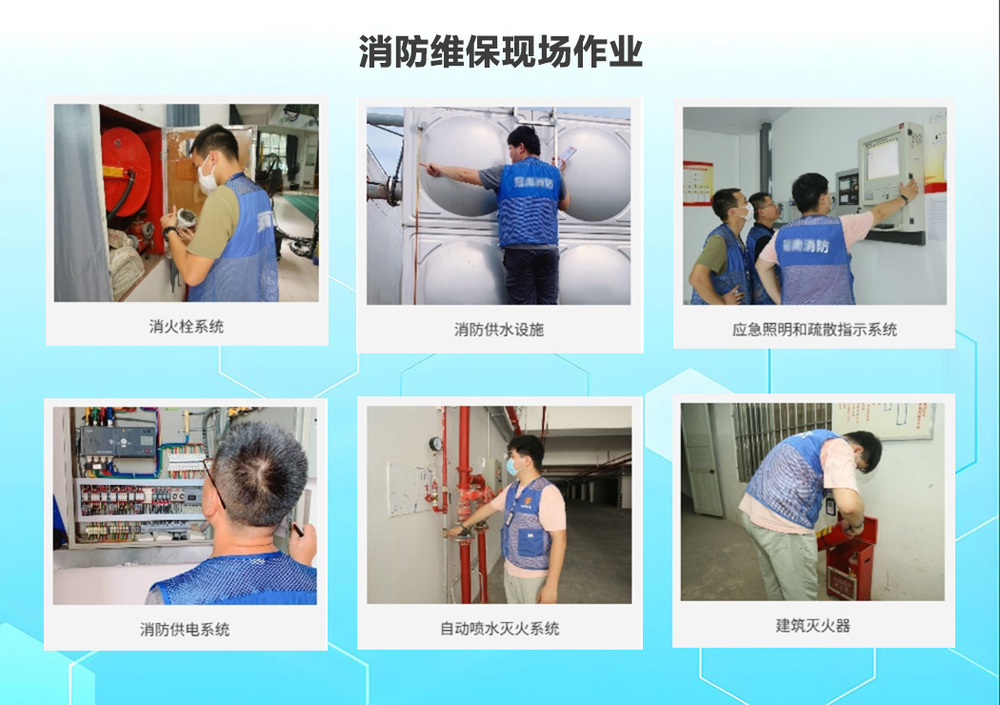 北京消防維保公司現(xiàn)場