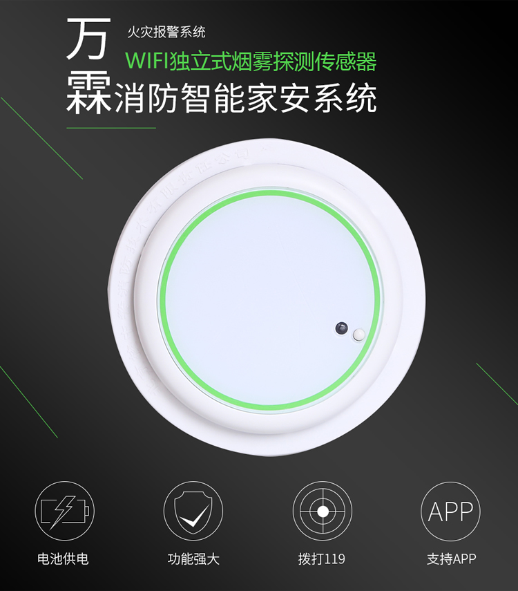 WIFI獨立式煙霧探測傳感器 北京家用煙感器.jpg