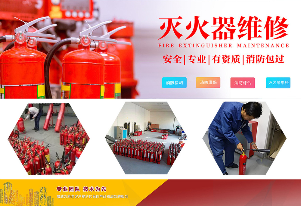 舊宮滅火器年檢 瀛海滅火器檢測