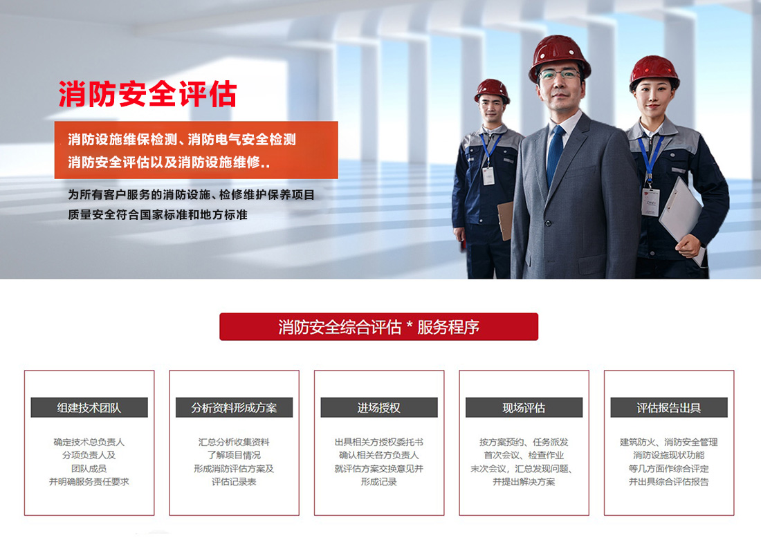 第三方消防安全評估機(jī)構(gòu)