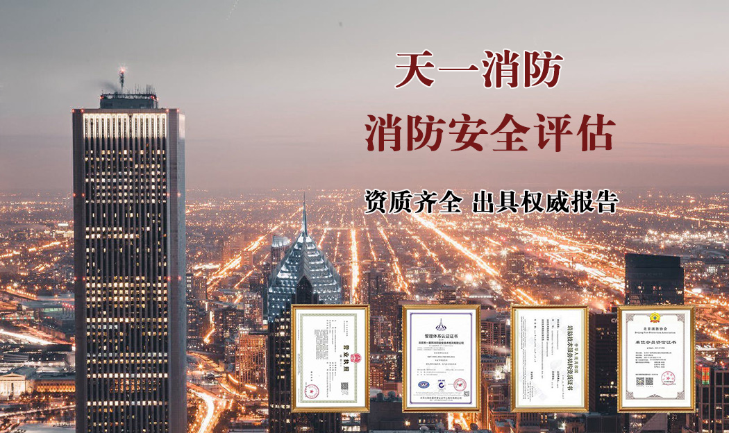 消防安全評(píng)估公司.jpg