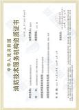 消防技术服务机构资质.jpg