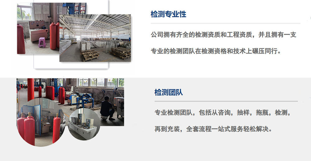 專ABUIABACGAAgkrWeyQYojuzI6wIwzAg4ugQ業(yè)消防鋼瓶檢測3.jpg