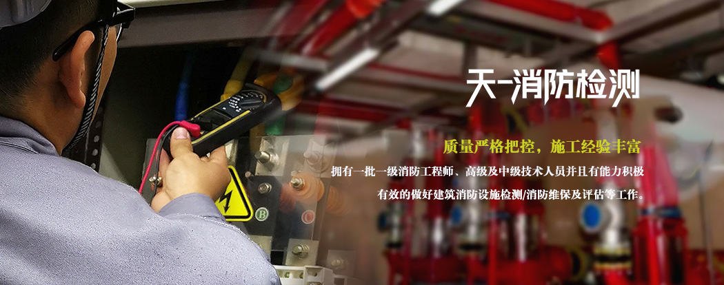 電氣防火檢測(cè)