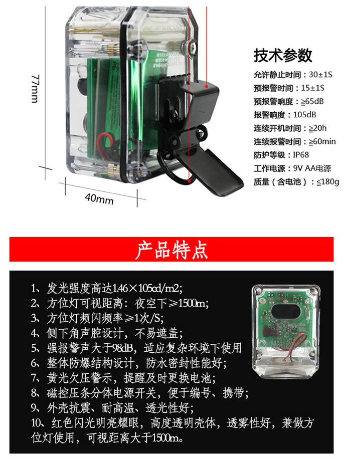 消防員呼救器技術參數.jpg