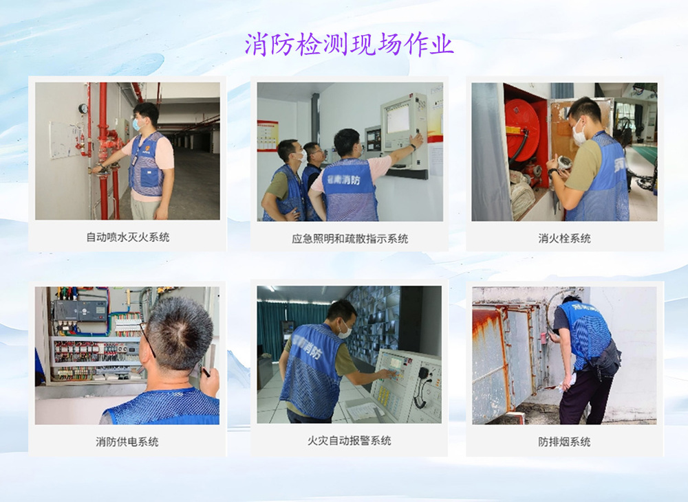 消防檢測(cè)現(xiàn)場(chǎng)