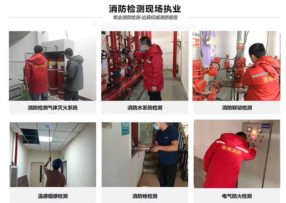 消電檢現場檢測