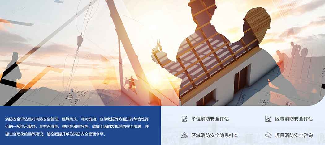 第三方消防安全評估機構