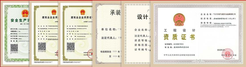 消檢與電檢資質 消檢與電檢資質