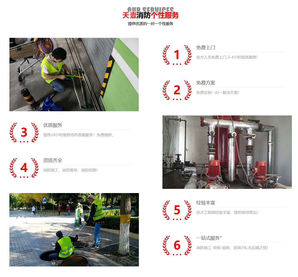 東城消電檢服務(wù)優(yōu)勢