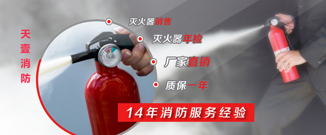 北京海淀滅火器年檢