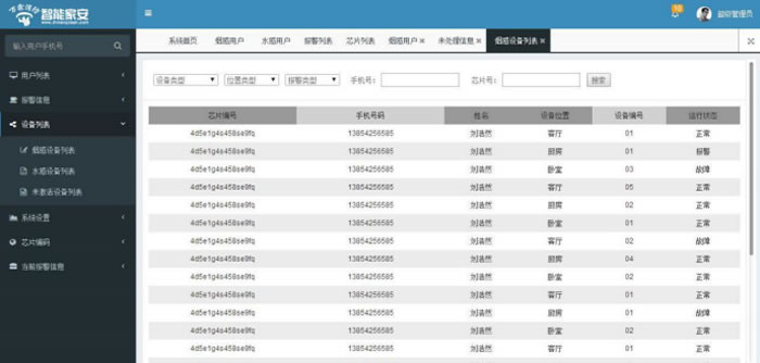 設(shè)備列表.jpg