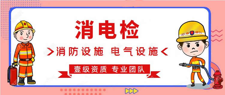 裝修改造消電檢 商鋪店鋪辦公室裝修消防檢測.jpg