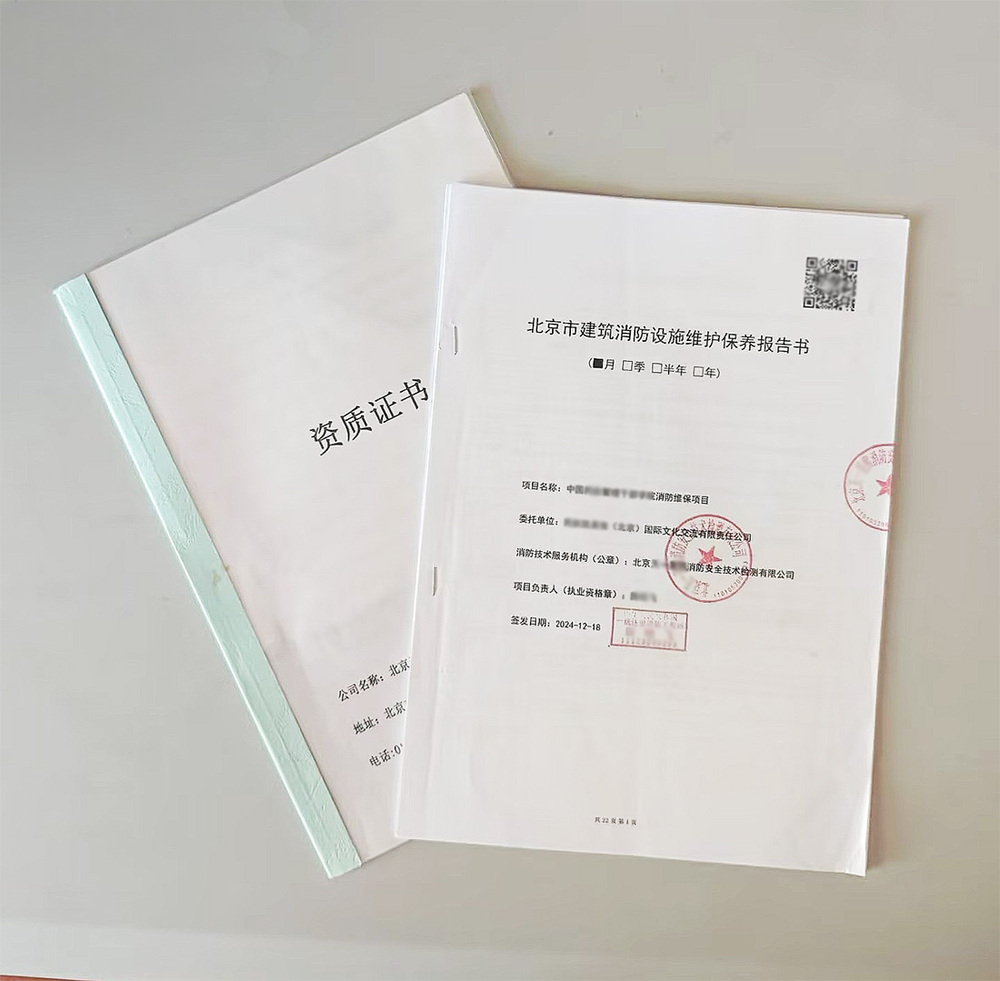 消防維保報(bào)告