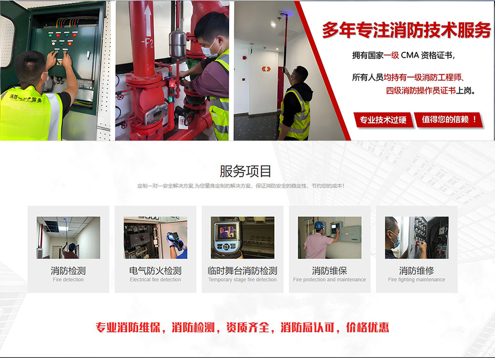 北京消防檢測