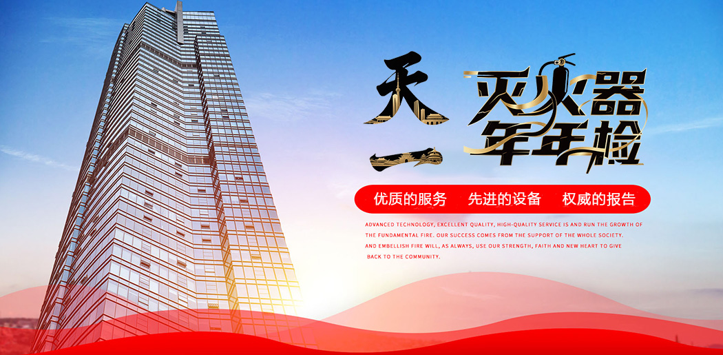 通州滅火器年檢