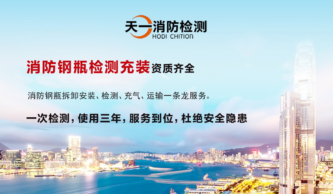 消防鋼瓶檢測