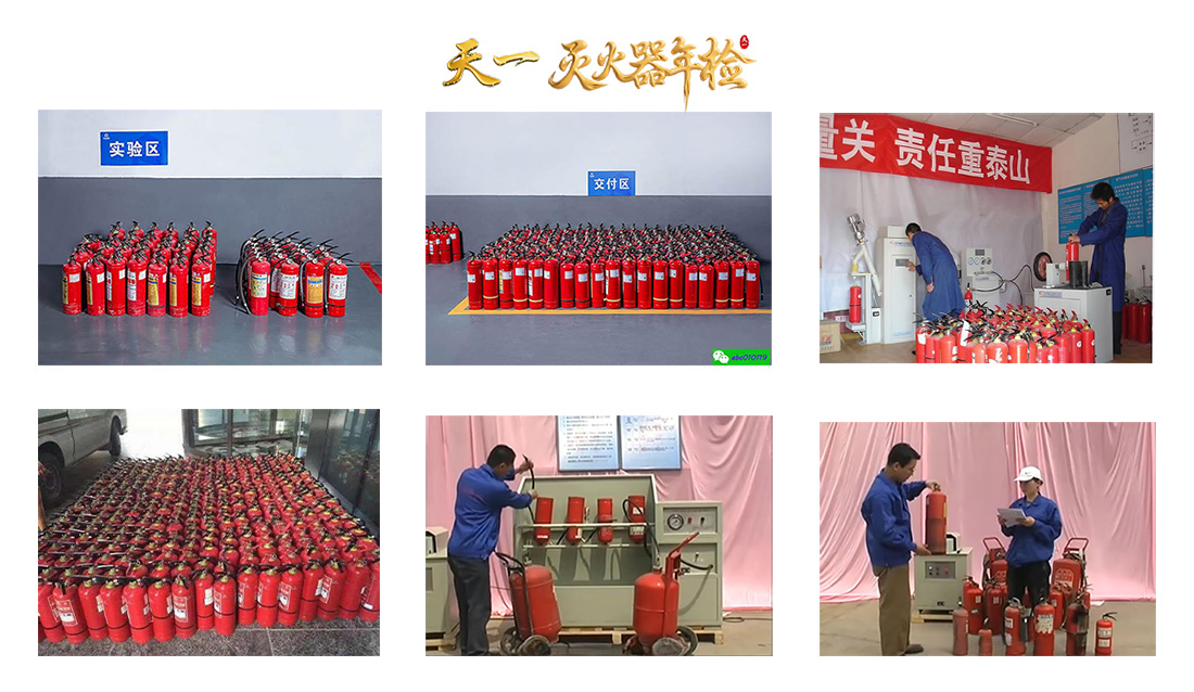 滅火器年檢現(xiàn)場