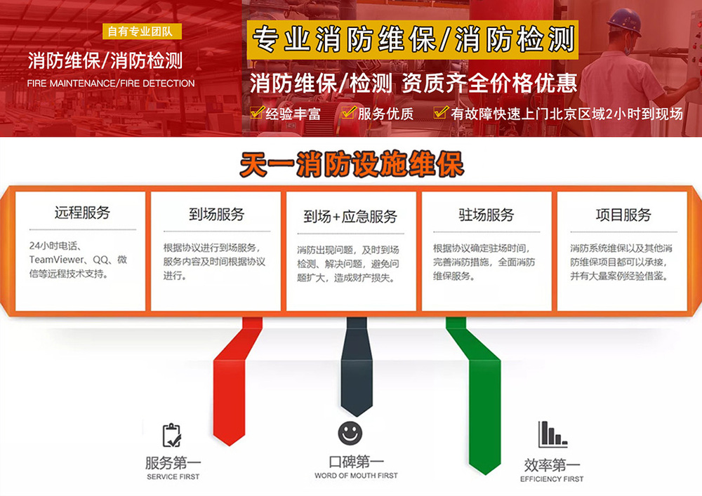北京消防維保機構