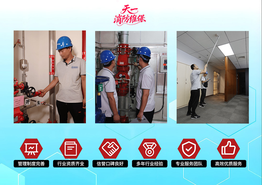 北京消防维保公司
