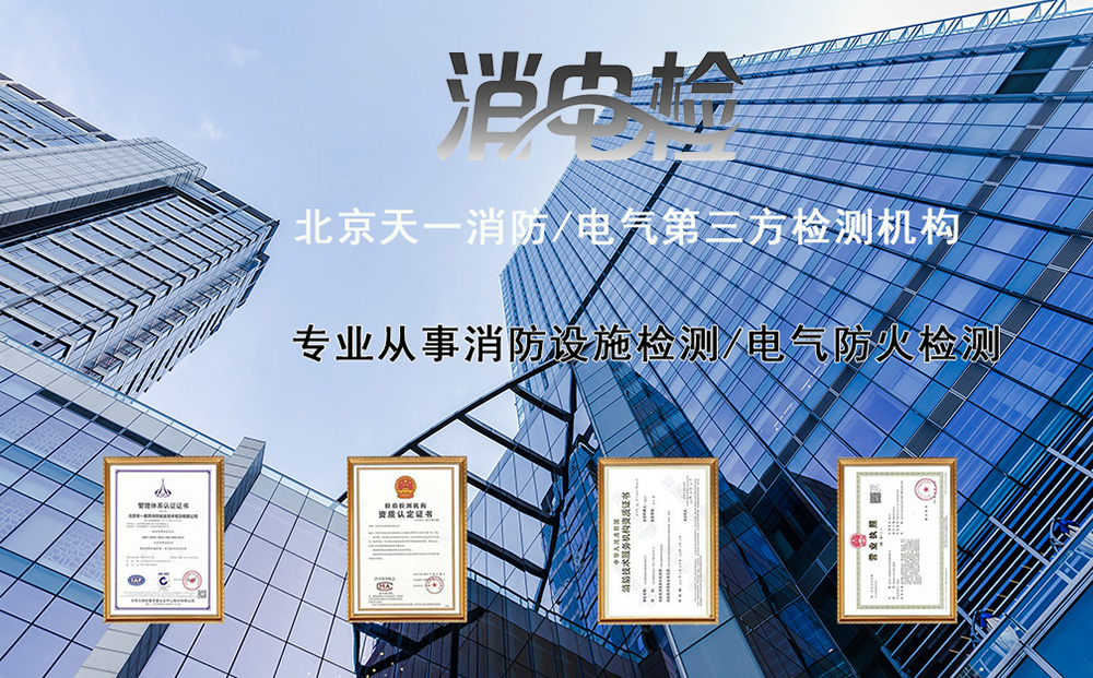 消電檢由什么單位負責
