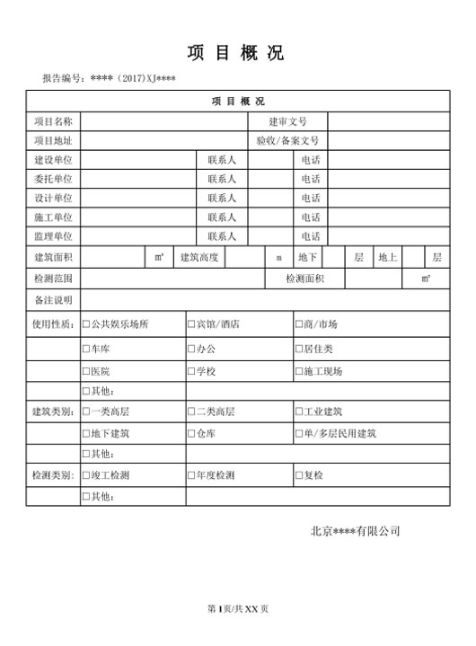 消電檢報告項目概況.jpg