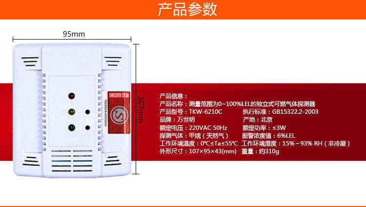 可燃氣體泄漏探測器 家用天然氣報警器.jpg