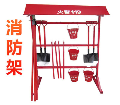 單排消防架 北京單排消防器材架 工地消防器材掛架 北京消防工具架銷售