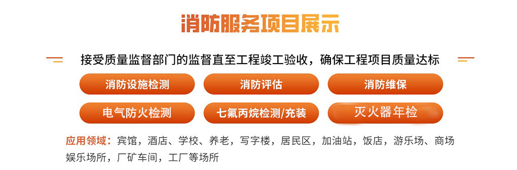 豐臺消防維保檢測公司服務(wù)項目.jpg