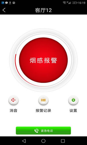 智能WIFI煙感手機APP實時監(jiān)測2.jpg