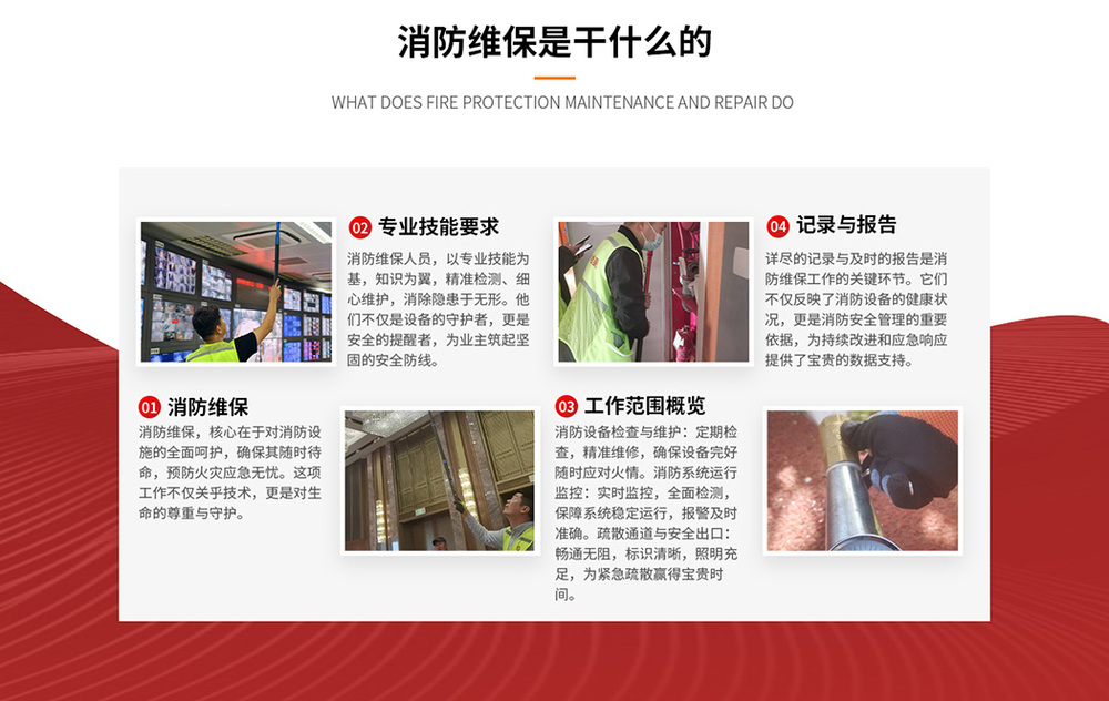 消防維保是干什么的