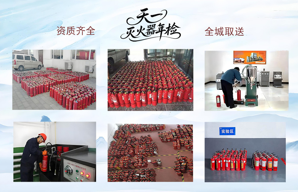 潘家園滅火器年檢 檢測 充裝 潘家園滅火器年檢 檢測 充裝