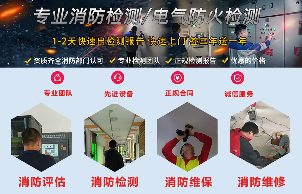 通州消防檢測
