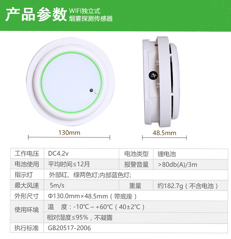 WIFI獨立式煙感探測器.jpg