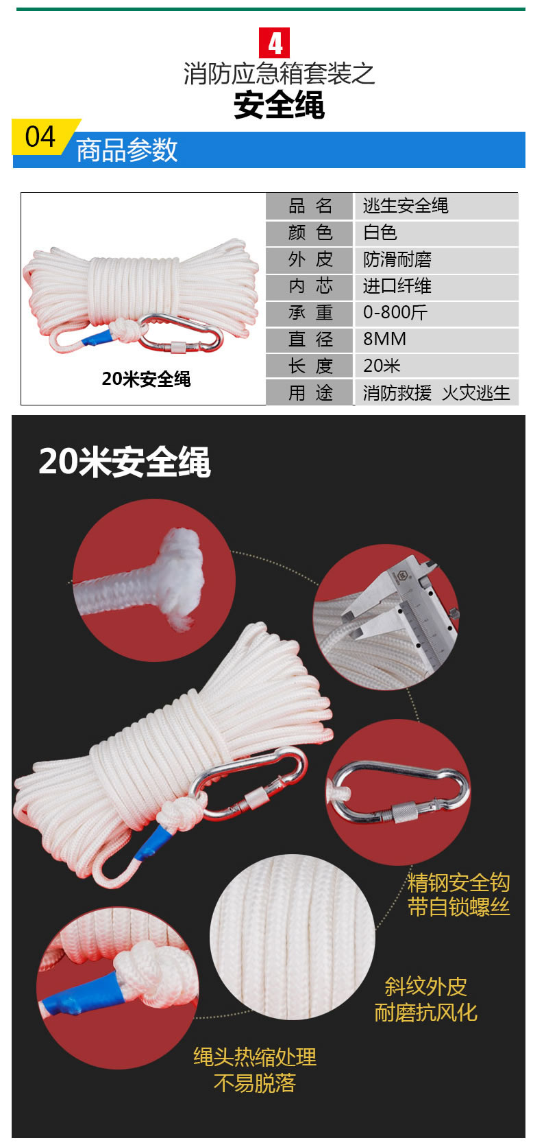 消防應急包套裝配置4安全繩.jpg