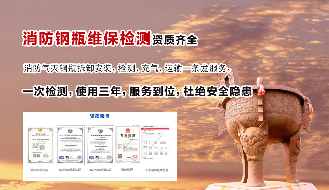 第三方消防鋼瓶檢測公司