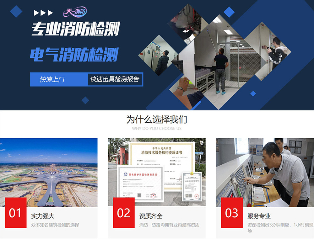 門頭溝消防檢測