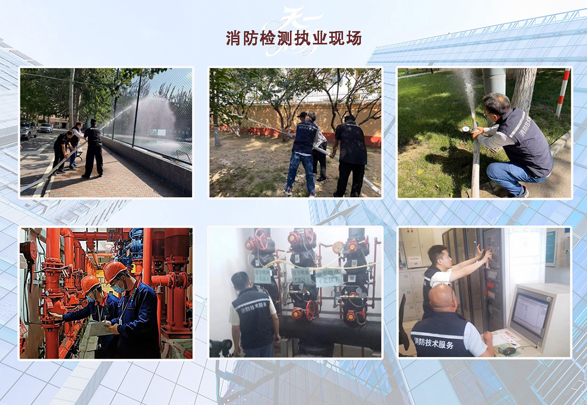 北京海淀消電檢執(zhí)業(yè)現(xiàn)場(chǎng)