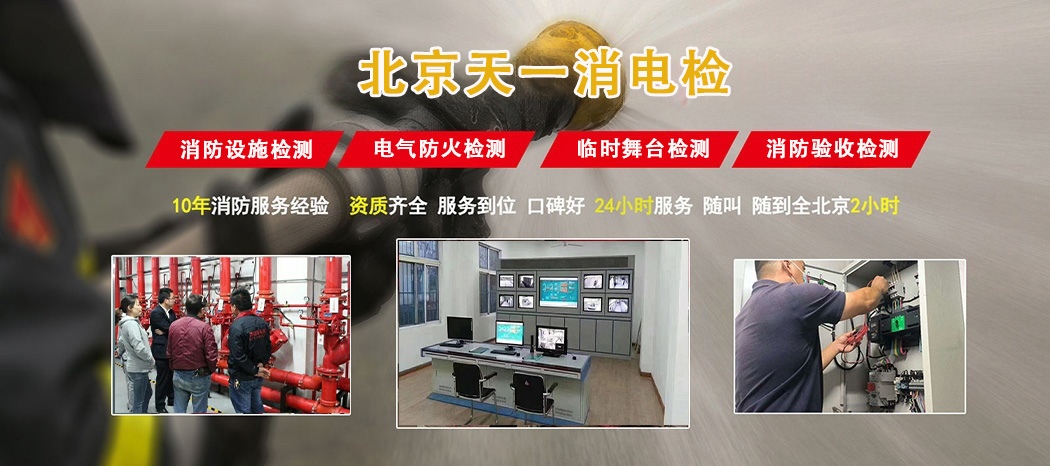 消電檢