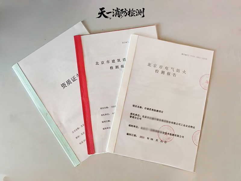 消防第三方检测报告 消防第三方检测报告