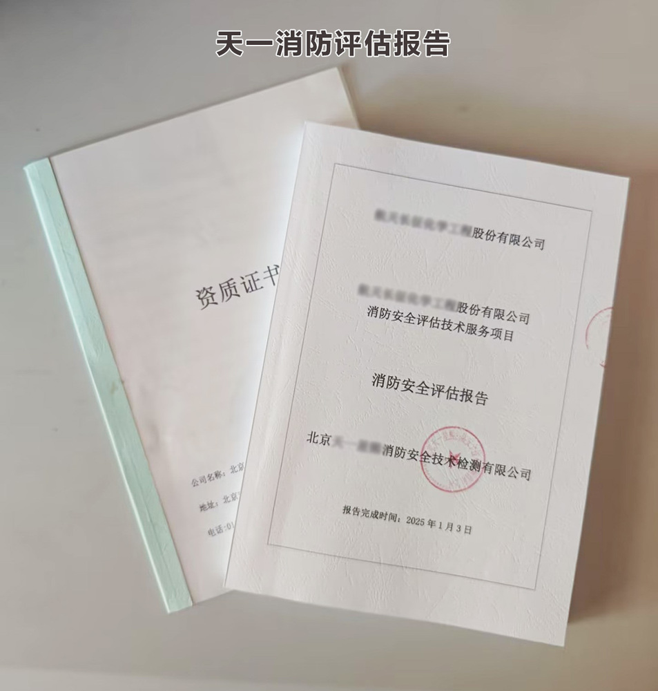 第三方評估報告