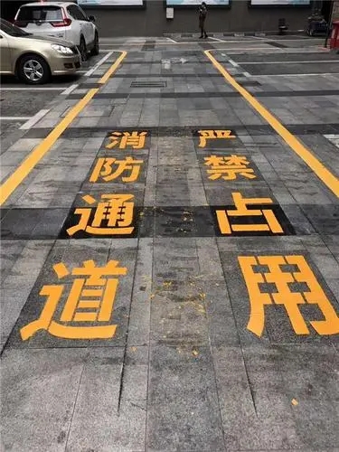 消防通道.jpg